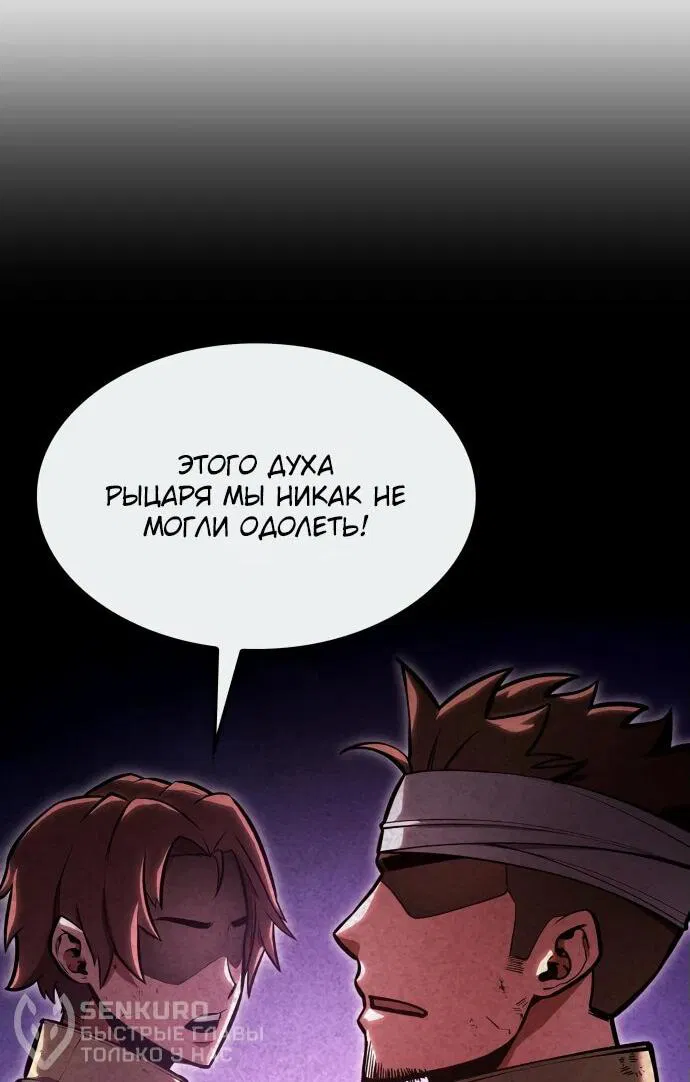 Манга Король соло-прокачки - Глава 28 Страница 63