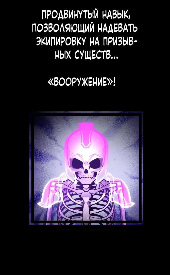 Манга Король соло-прокачки - Глава 28 Страница 85