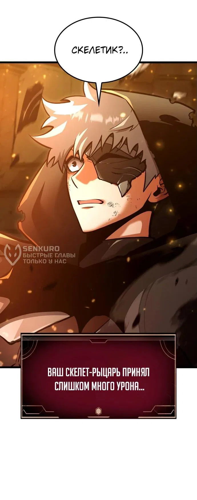 Манга Король соло-прокачки - Глава 28 Страница 38
