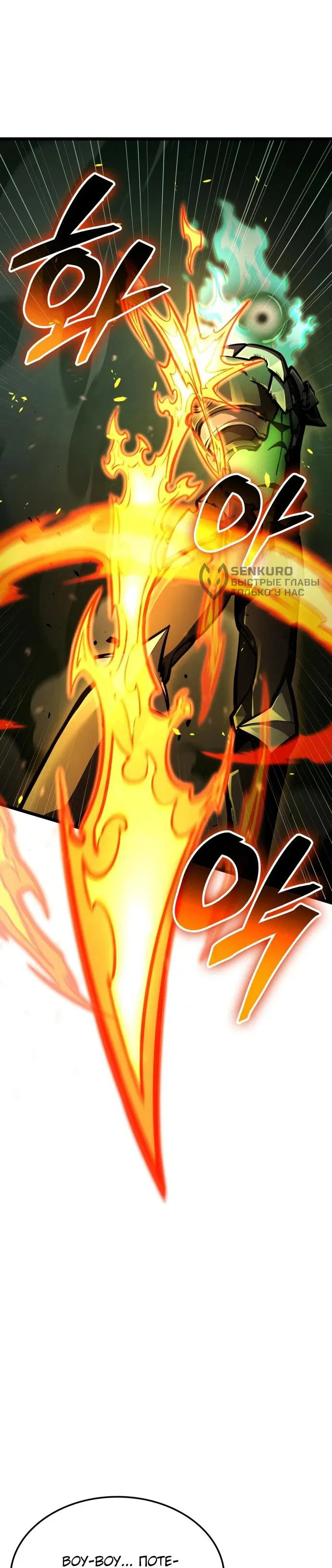 Манга Король соло-прокачки - Глава 28 Страница 5