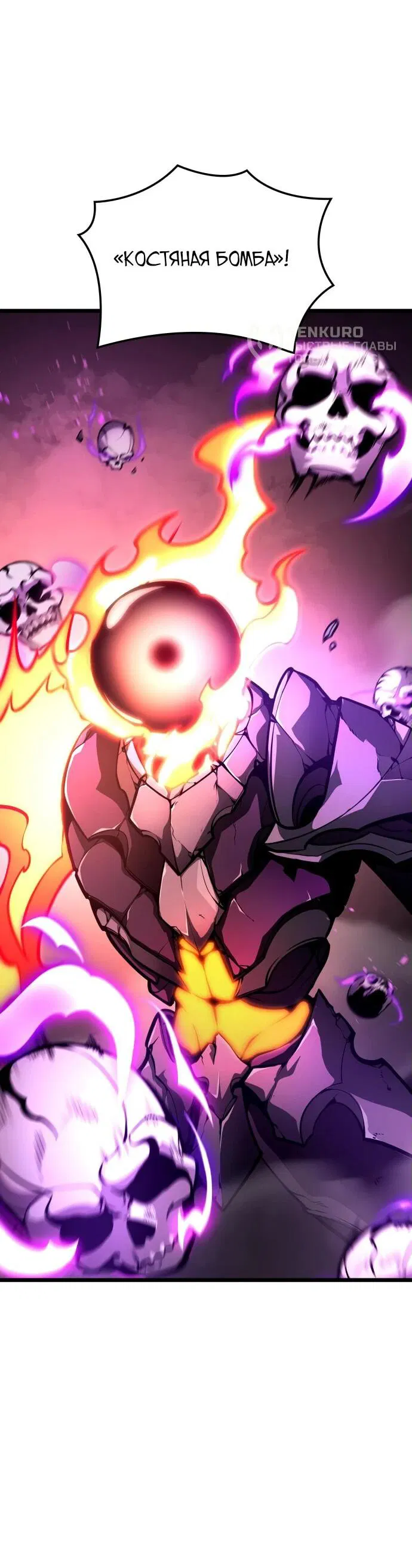 Манга Король соло-прокачки - Глава 28 Страница 47