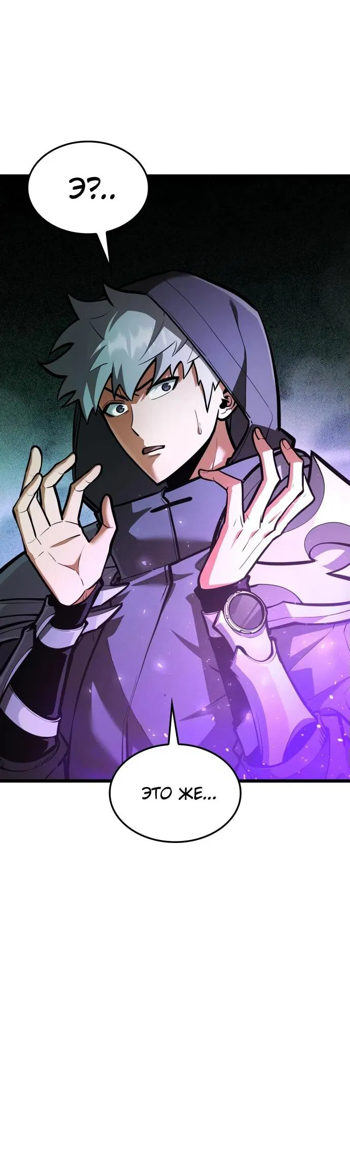 Манга Король соло-прокачки - Глава 28 Страница 78