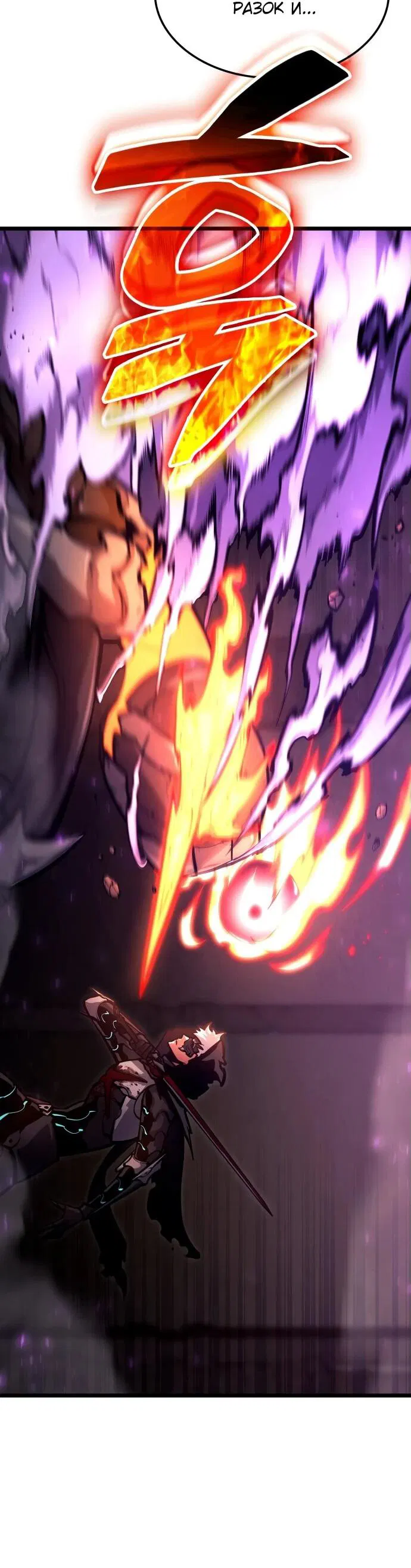 Манга Король соло-прокачки - Глава 28 Страница 50