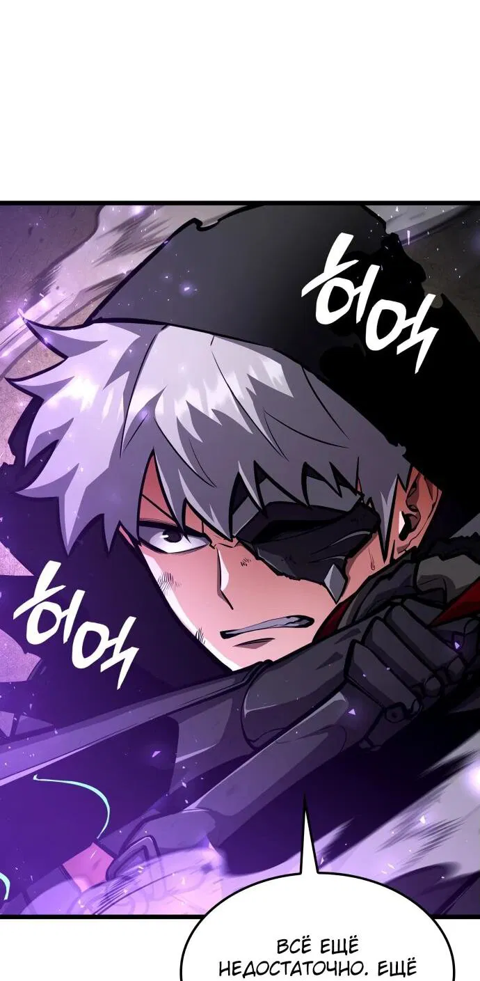 Манга Король соло-прокачки - Глава 28 Страница 49