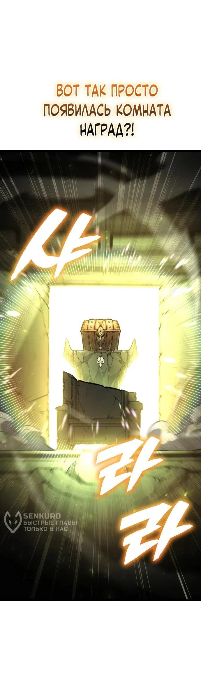 Манга Король соло-прокачки - Глава 28 Страница 72