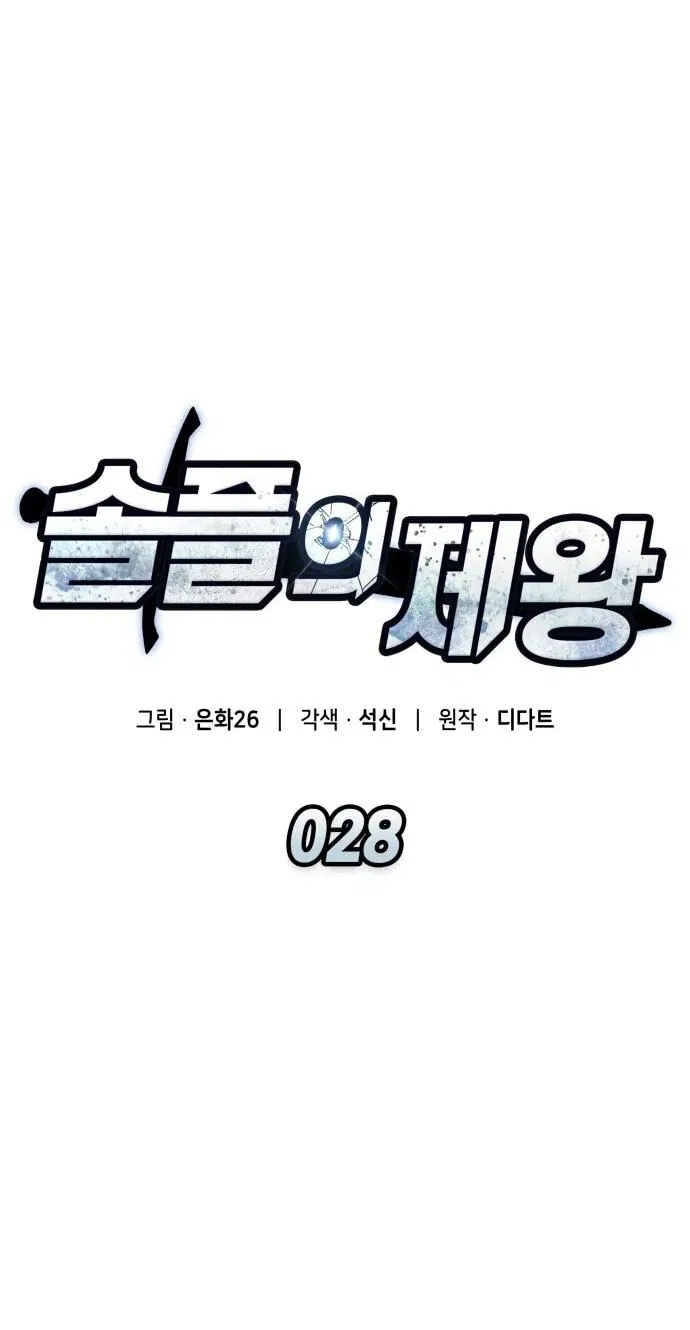 Манга Король соло-прокачки - Глава 28 Страница 3