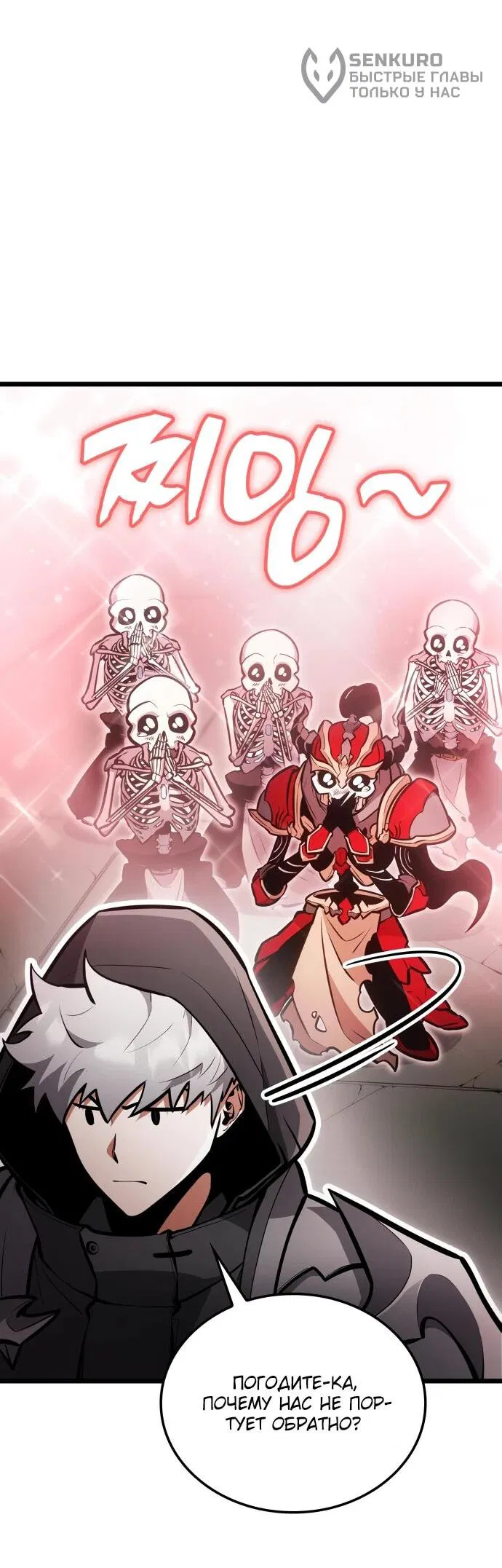 Манга Король соло-прокачки - Глава 28 Страница 69