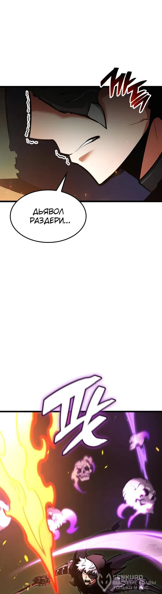 Манга Король соло-прокачки - Глава 28 Страница 42