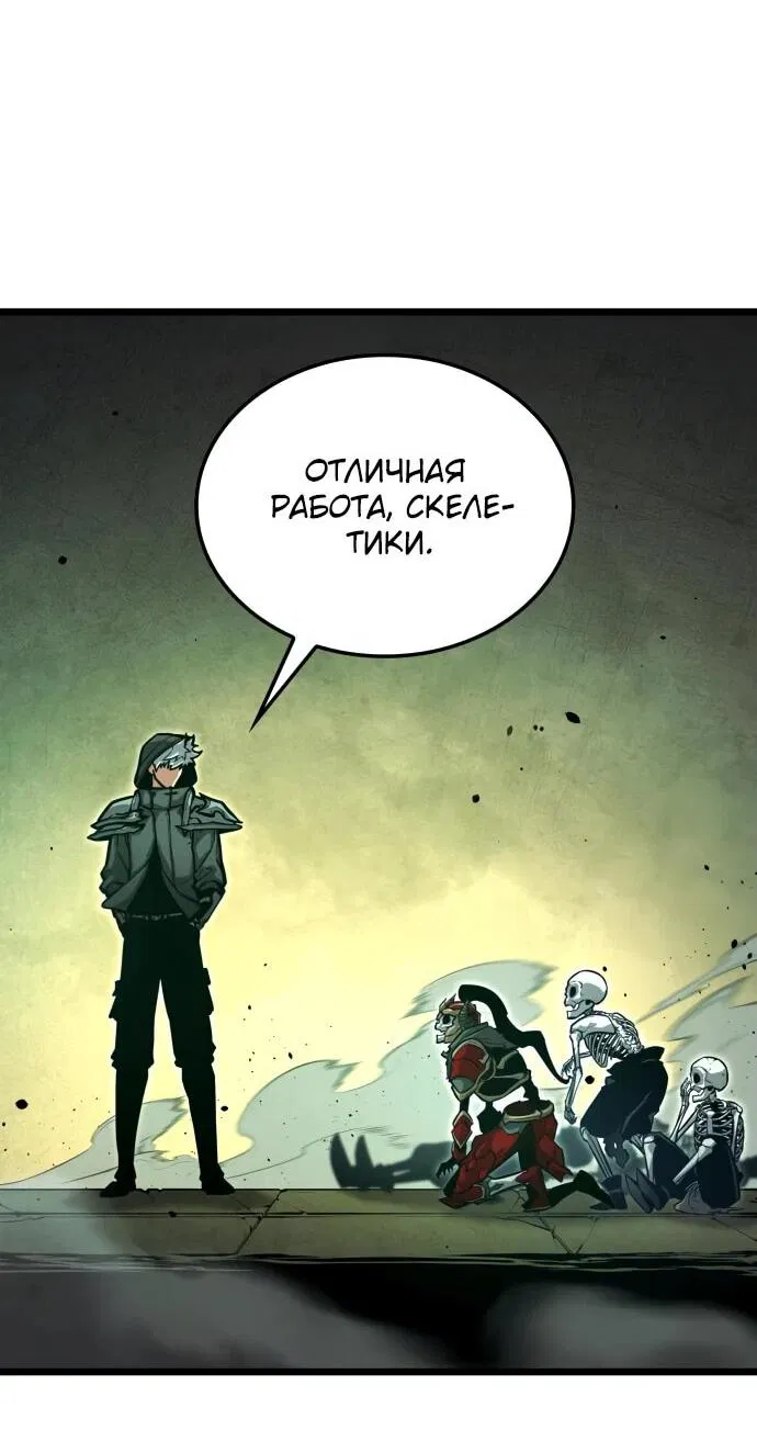 Манга Король соло-прокачки - Глава 28 Страница 68