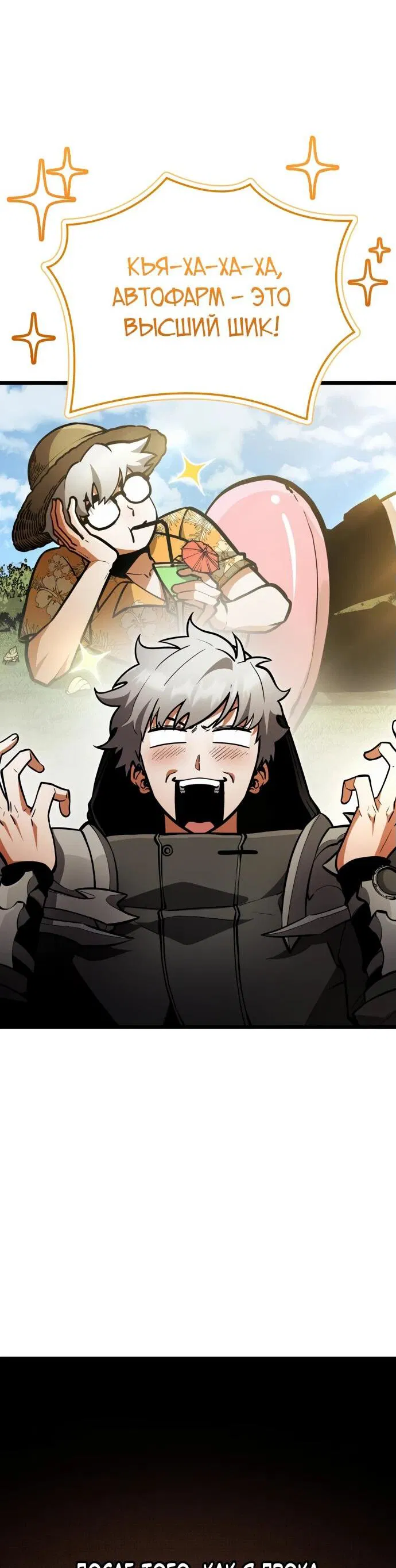 Манга Король соло-прокачки - Глава 27 Страница 10