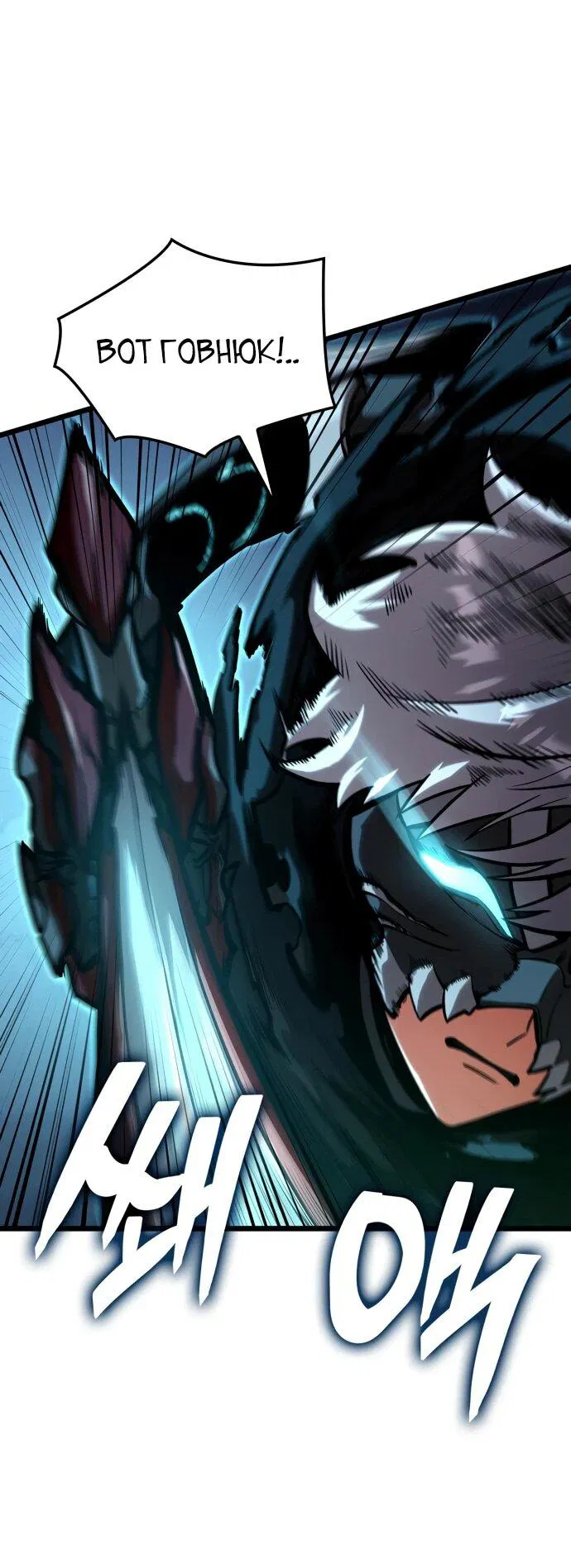 Манга Король соло-прокачки - Глава 27 Страница 47