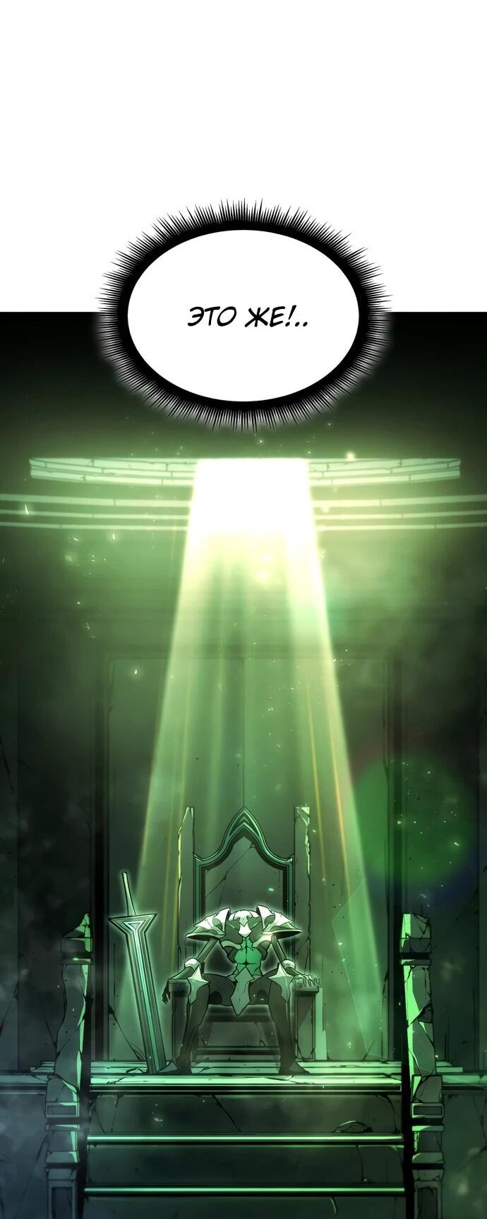 Манга Король соло-прокачки - Глава 27 Страница 28