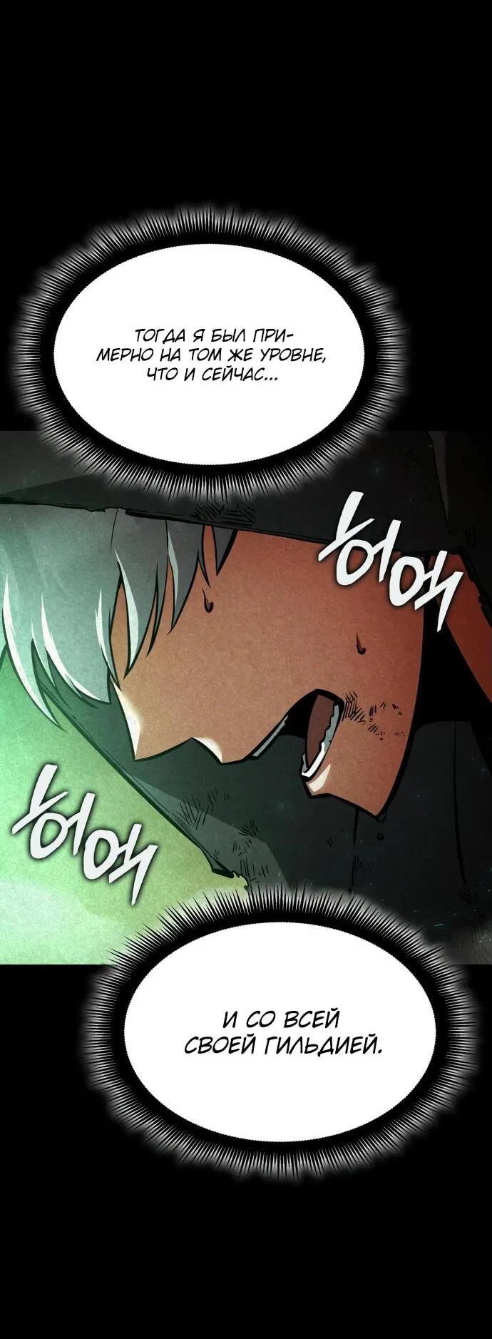 Манга Король соло-прокачки - Глава 27 Страница 39