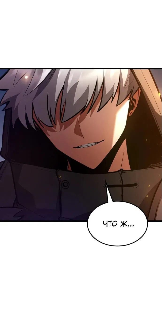 Манга Король соло-прокачки - Глава 27 Страница 4