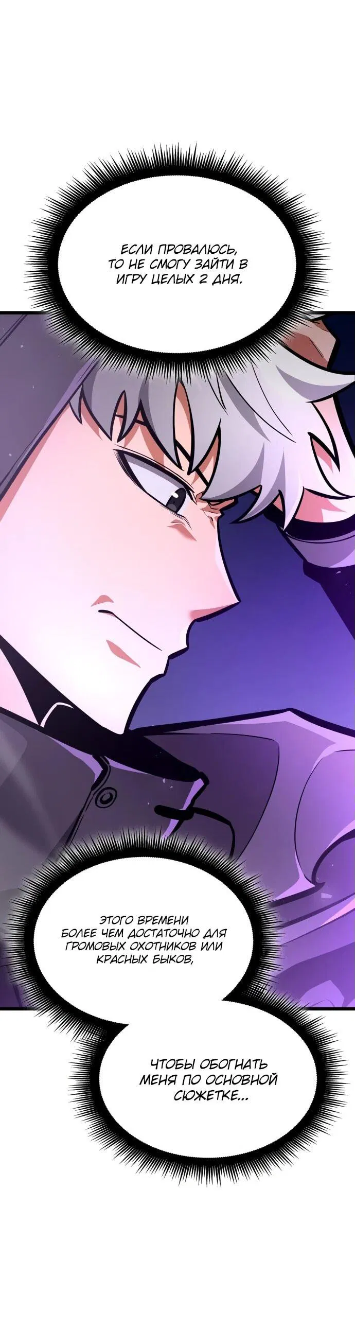 Манга Король соло-прокачки - Глава 27 Страница 18