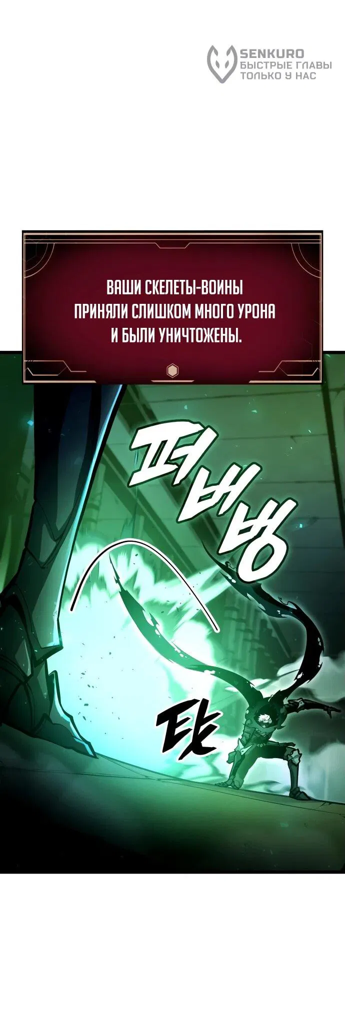 Манга Король соло-прокачки - Глава 27 Страница 34