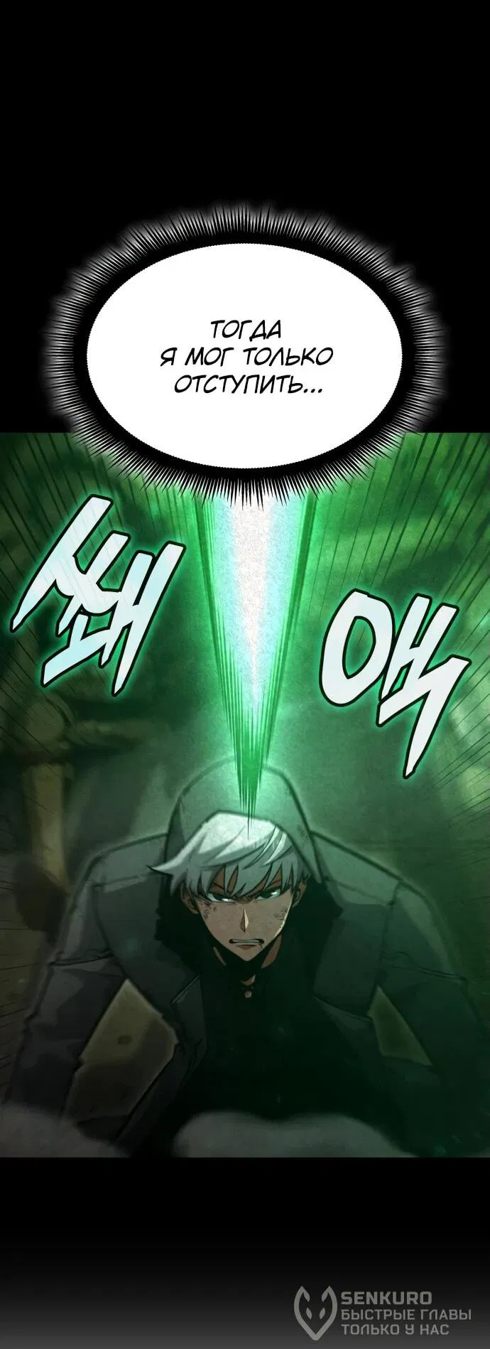 Манга Король соло-прокачки - Глава 27 Страница 41