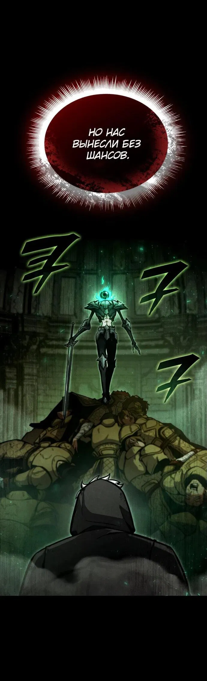 Манга Король соло-прокачки - Глава 27 Страница 40