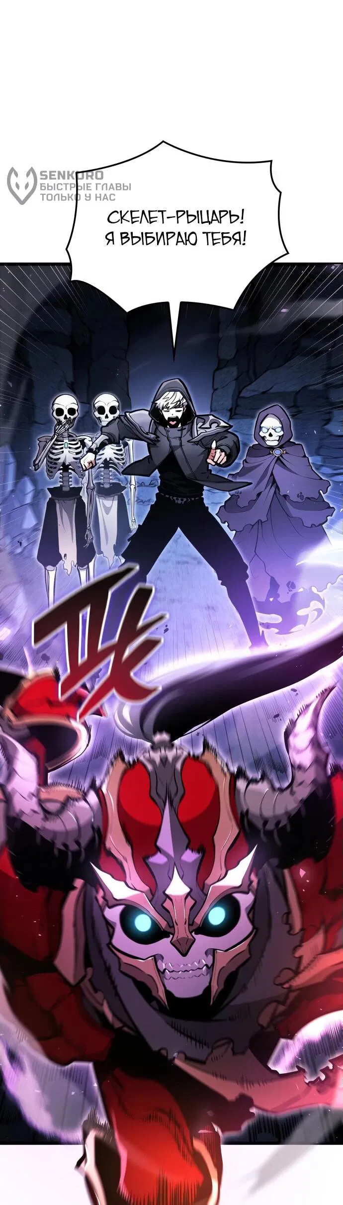 Манга Король соло-прокачки - Глава 27 Страница 5