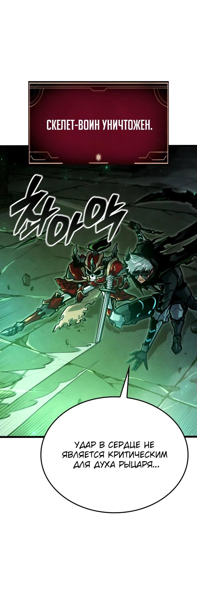 Манга Король соло-прокачки - Глава 27 Страница 54