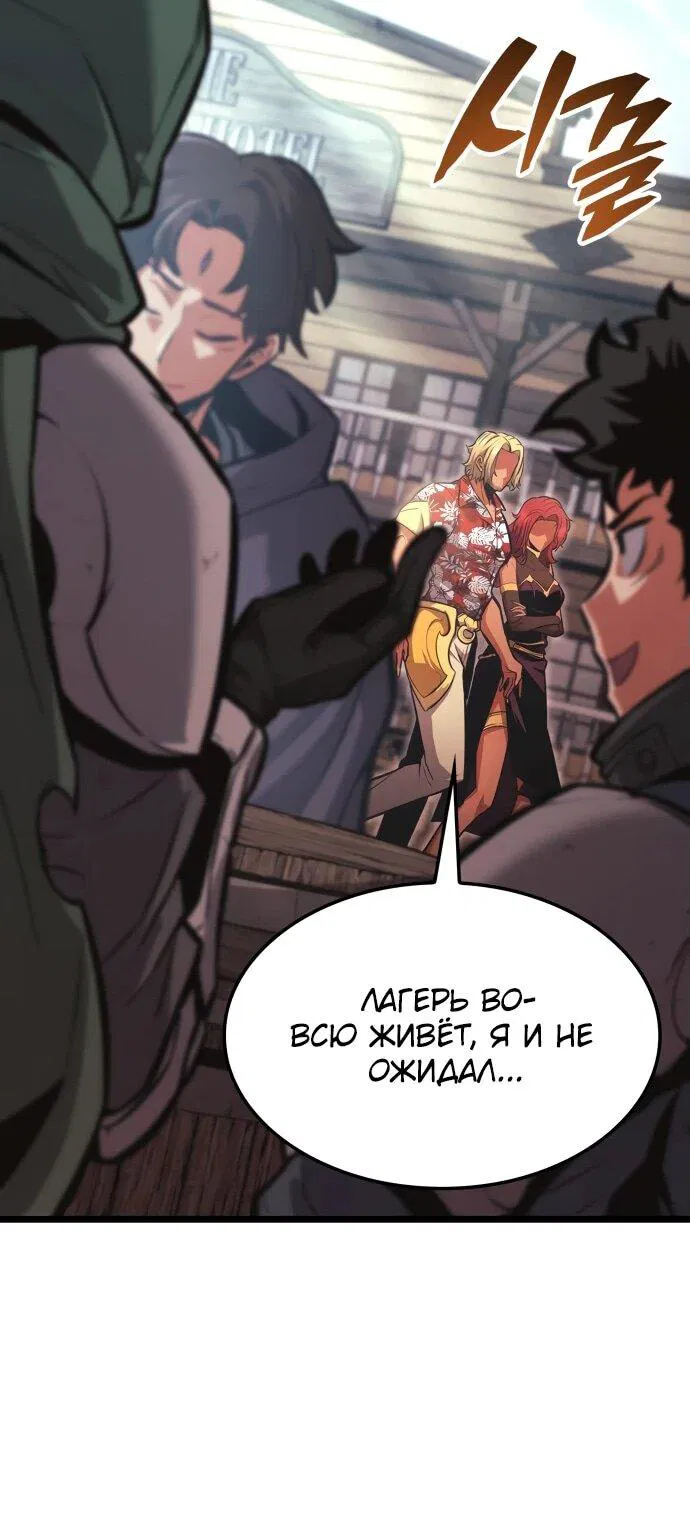 Манга Король соло-прокачки - Глава 27 Страница 77