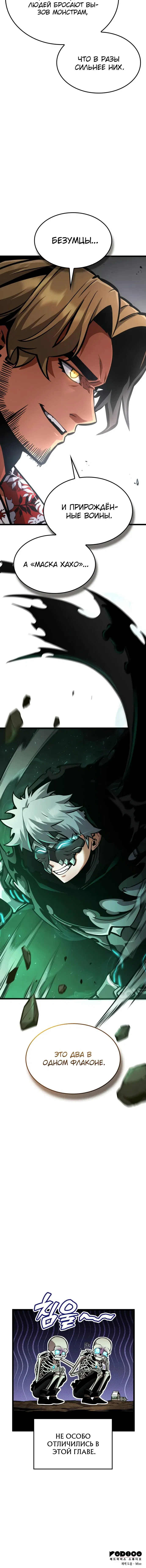 Манга Король соло-прокачки - Глава 27 Страница 82