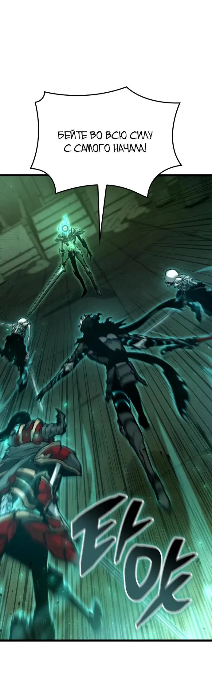 Манга Король соло-прокачки - Глава 27 Страница 44