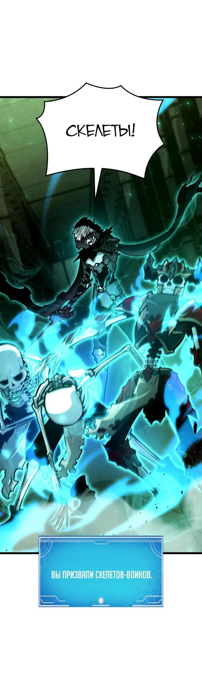 Манга Король соло-прокачки - Глава 27 Страница 43