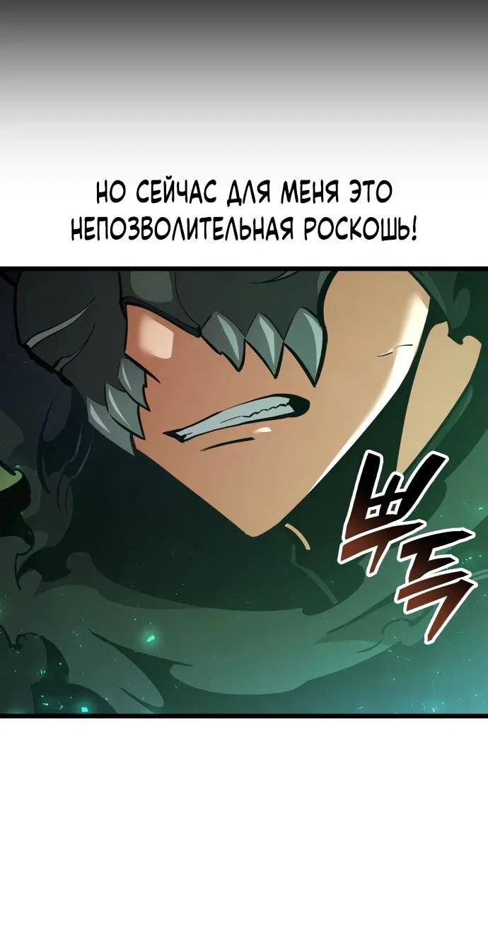 Манга Король соло-прокачки - Глава 27 Страница 42