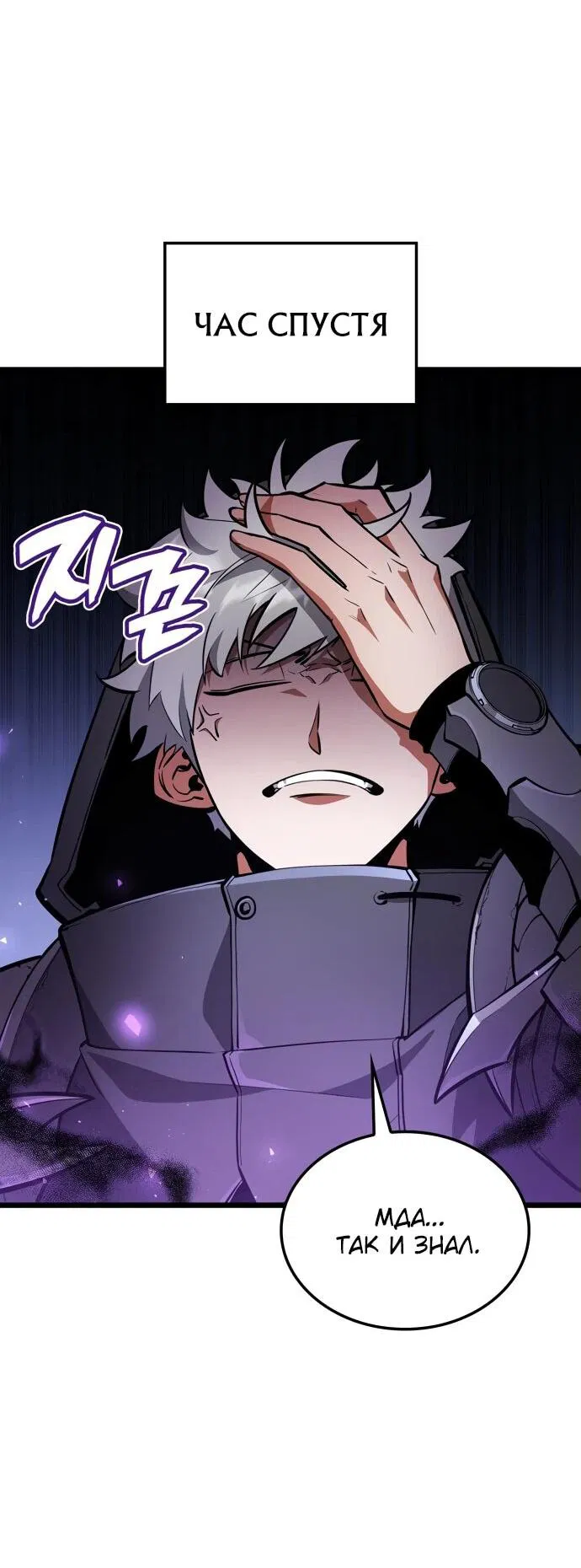 Манга Король соло-прокачки - Глава 27 Страница 14