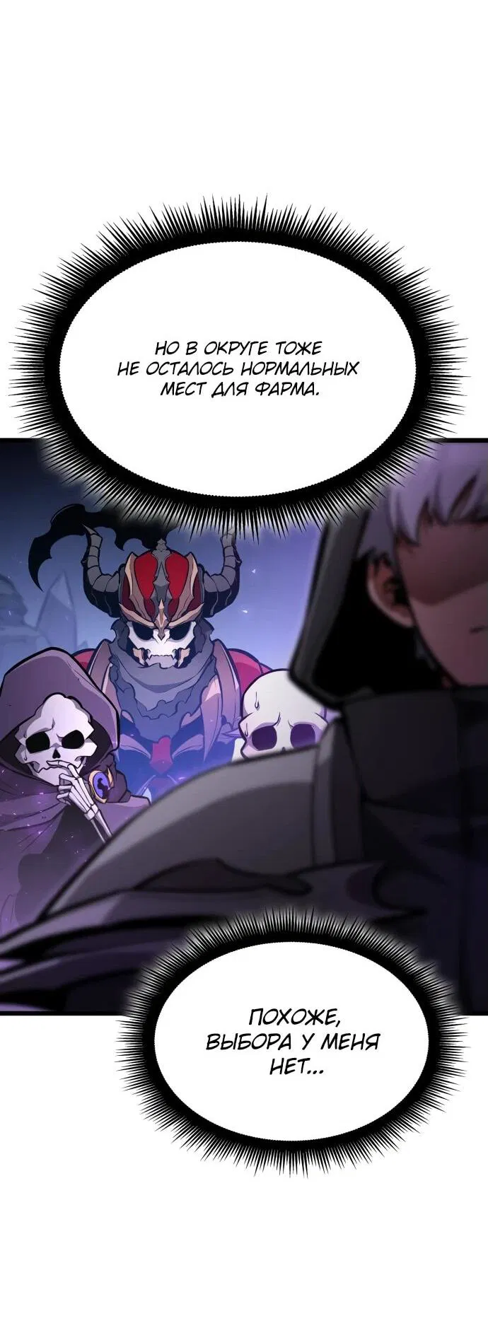 Манга Король соло-прокачки - Глава 27 Страница 19