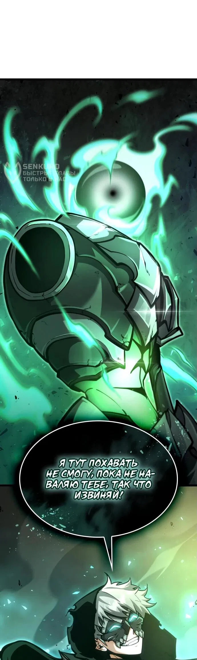 Манга Король соло-прокачки - Глава 27 Страница 74