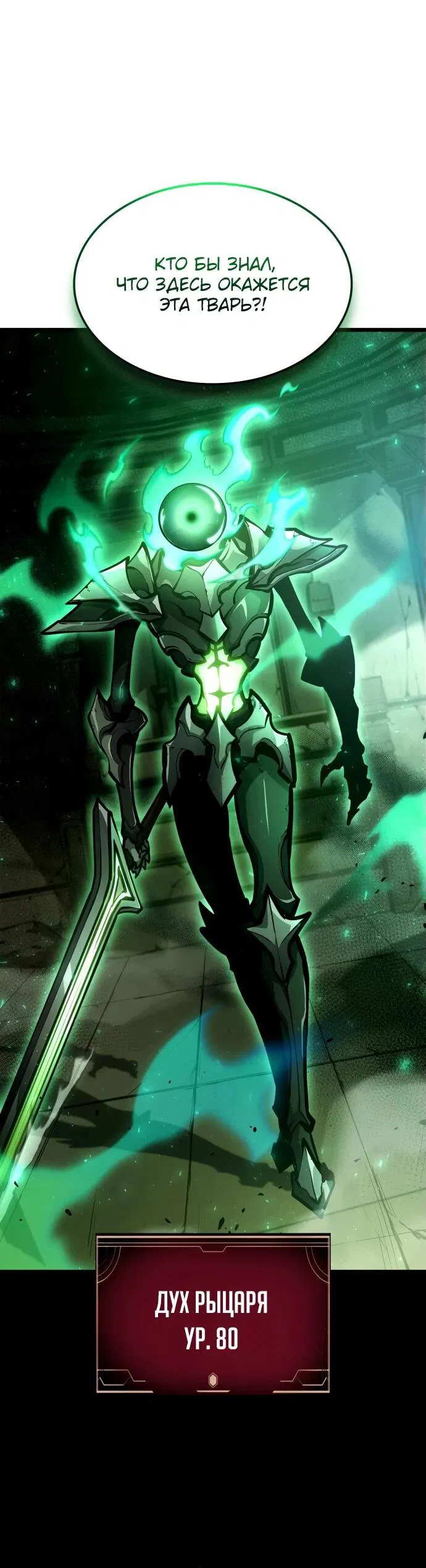 Манга Король соло-прокачки - Глава 27 Страница 36