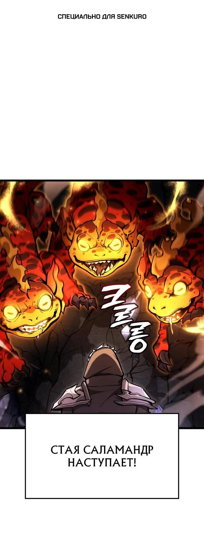 Манга Король соло-прокачки - Глава 27 Страница 1