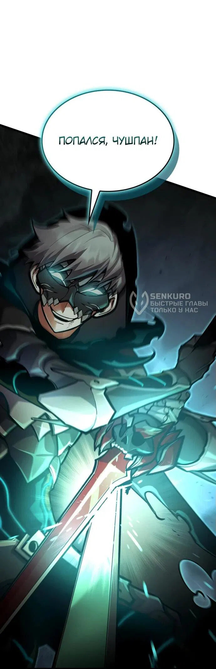 Манга Король соло-прокачки - Глава 27 Страница 70