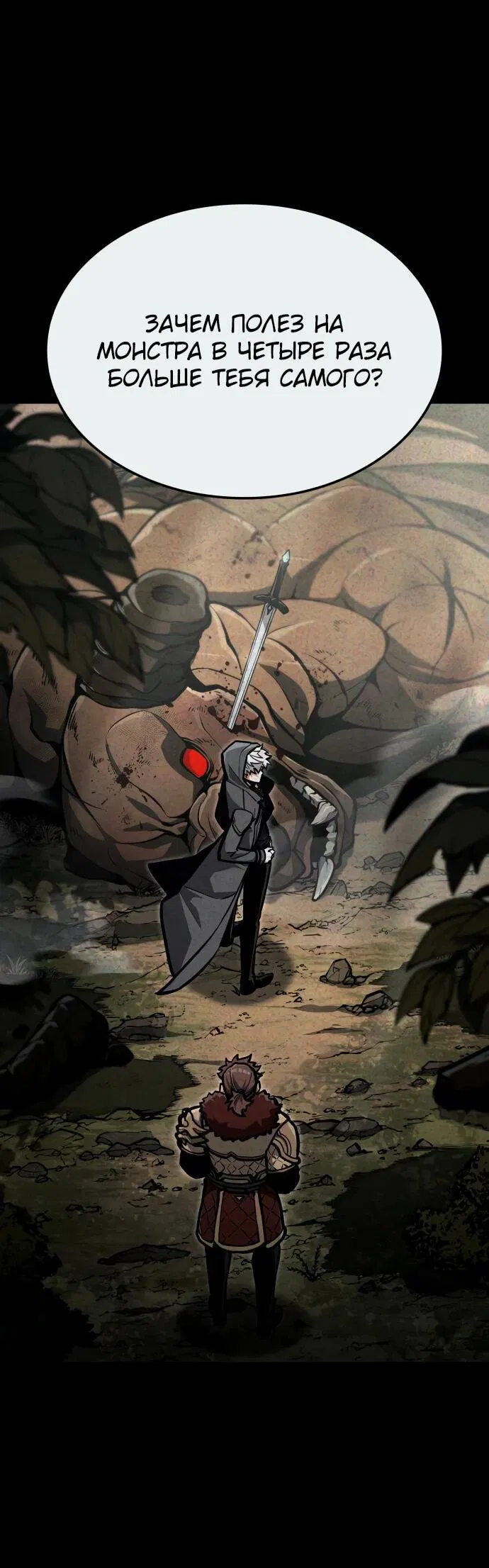Манга Король соло-прокачки - Глава 27 Страница 59
