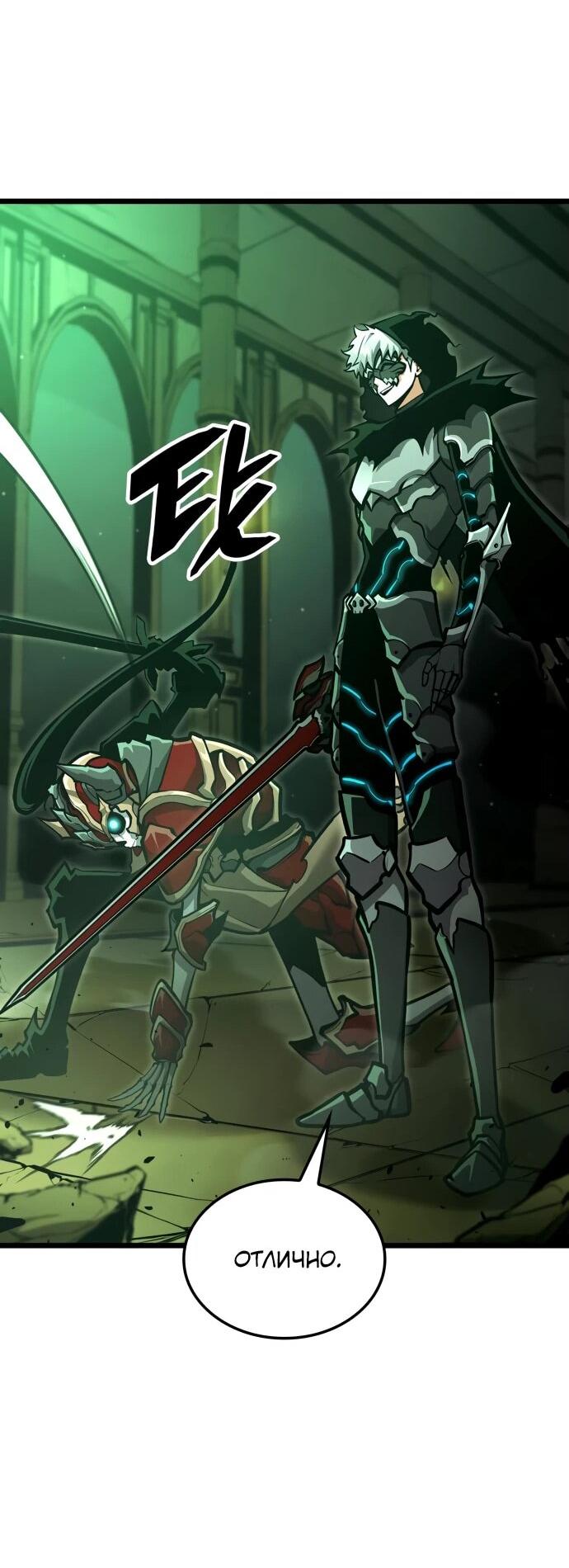 Манга Король соло-прокачки - Глава 27 Страница 73
