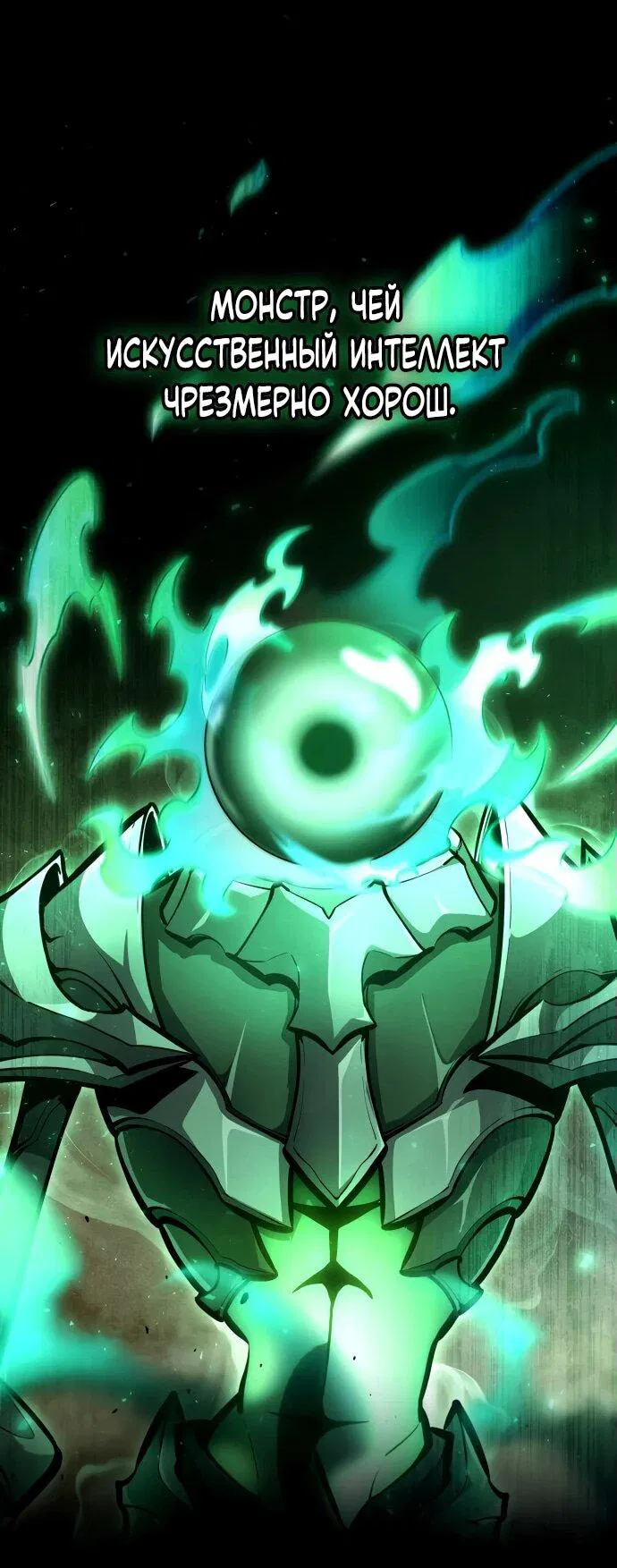 Манга Король соло-прокачки - Глава 27 Страница 37