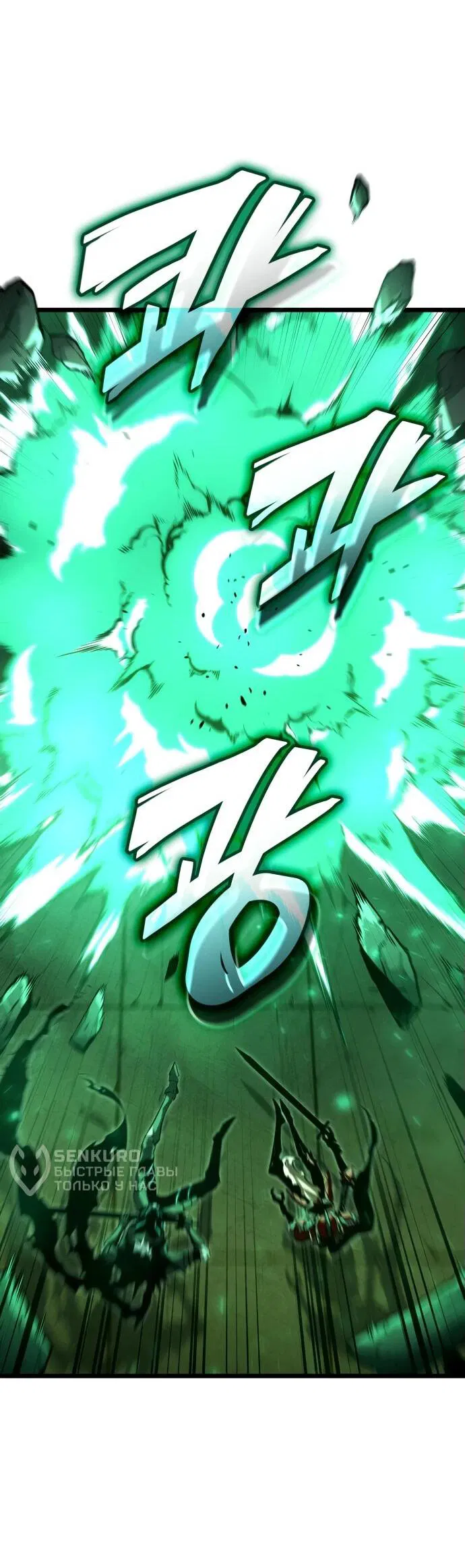 Манга Король соло-прокачки - Глава 27 Страница 53