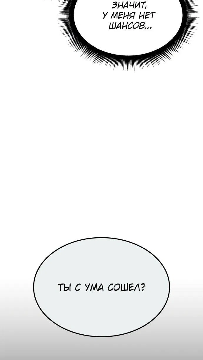 Манга Король соло-прокачки - Глава 27 Страница 57