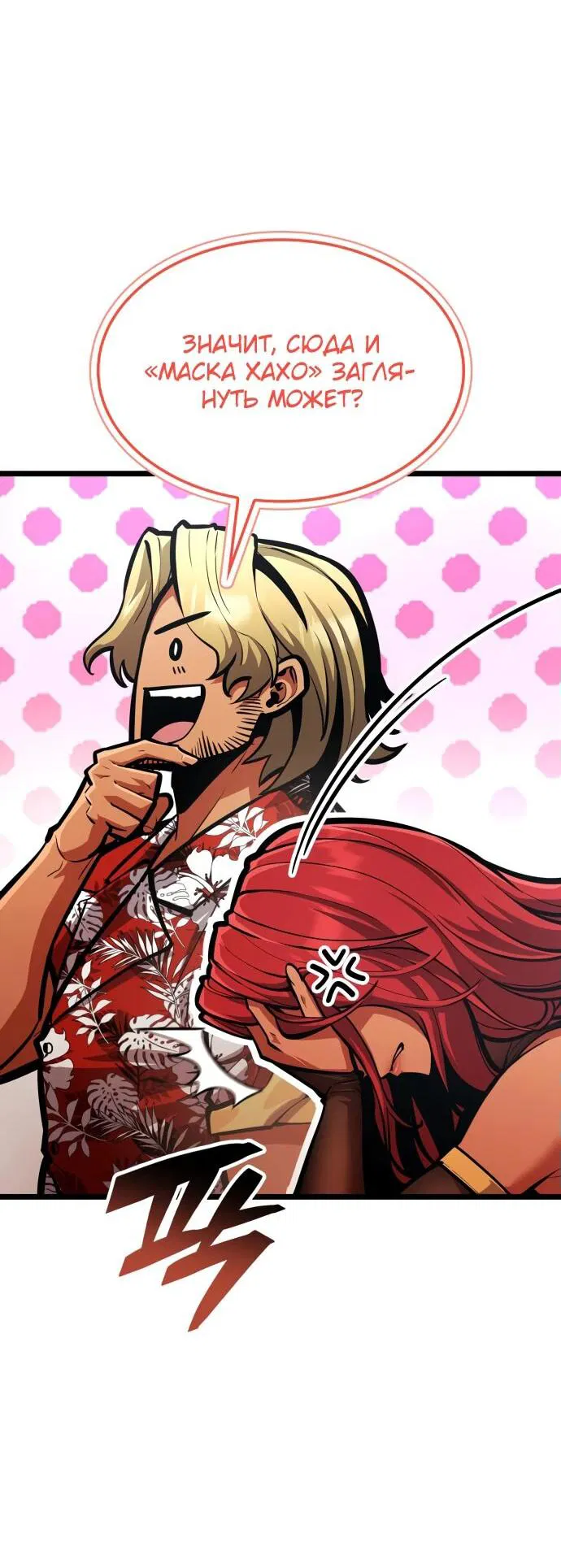 Манга Король соло-прокачки - Глава 27 Страница 79