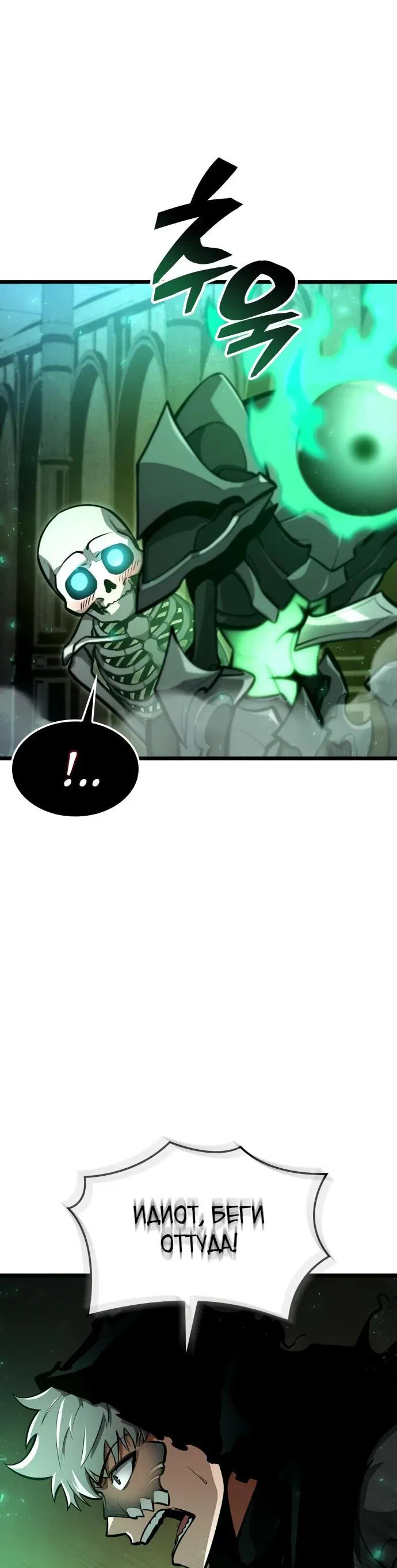 Манга Король соло-прокачки - Глава 27 Страница 51