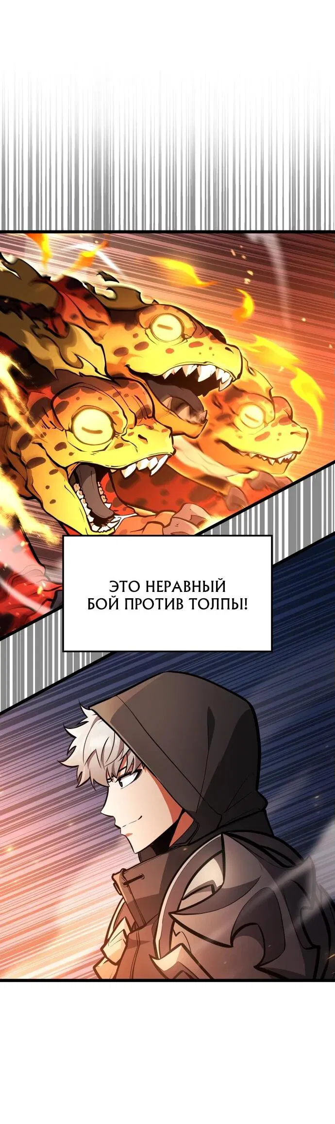 Манга Король соло-прокачки - Глава 27 Страница 2