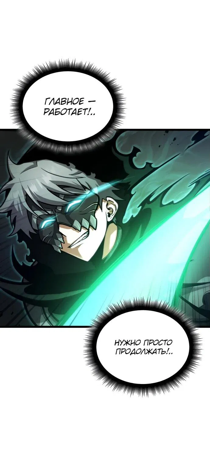 Манга Король соло-прокачки - Глава 27 Страница 65