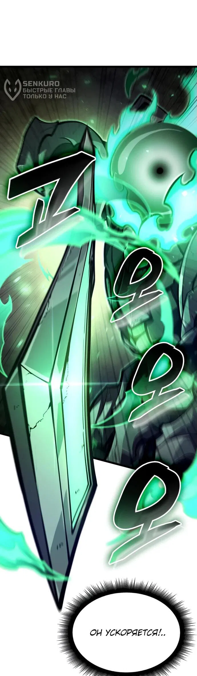 Манга Король соло-прокачки - Глава 27 Страница 66