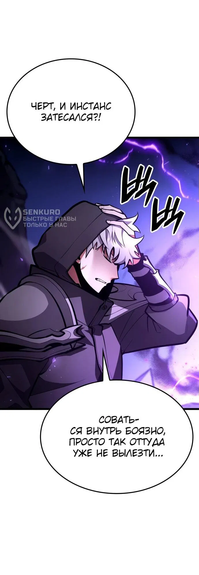 Манга Король соло-прокачки - Глава 27 Страница 17