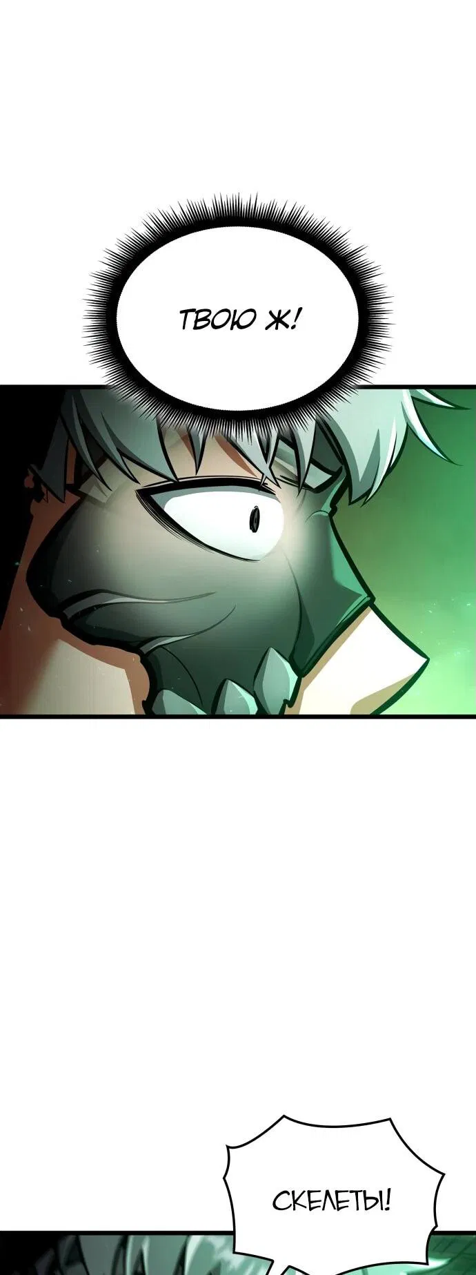 Манга Король соло-прокачки - Глава 27 Страница 31