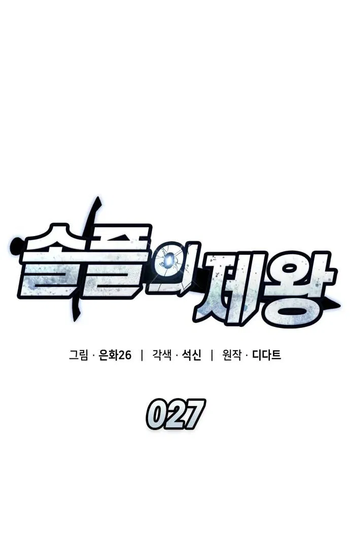 Манга Король соло-прокачки - Глава 27 Страница 22