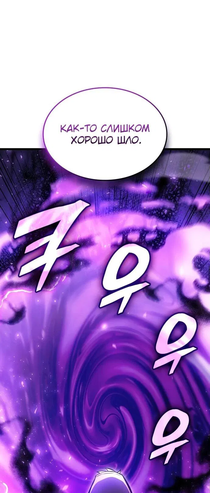 Манга Король соло-прокачки - Глава 27 Страница 15