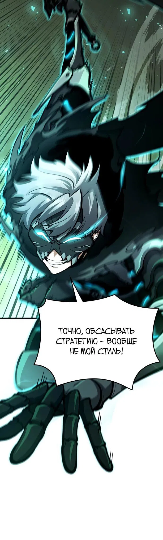 Манга Король соло-прокачки - Глава 27 Страница 63